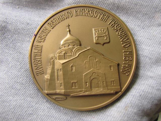 Медаль Редкий. МНО 2008 года, Монетный чекан Великого княжества Тверского