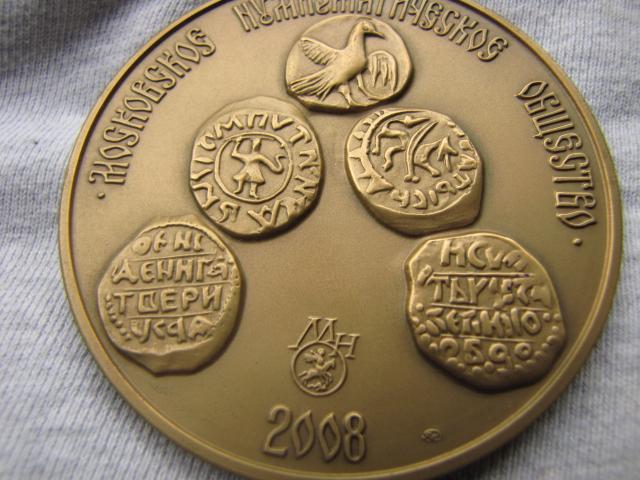 Медаль Редкий. МНО 2008 года, Монетный чекан Великого княжества Тверского 1