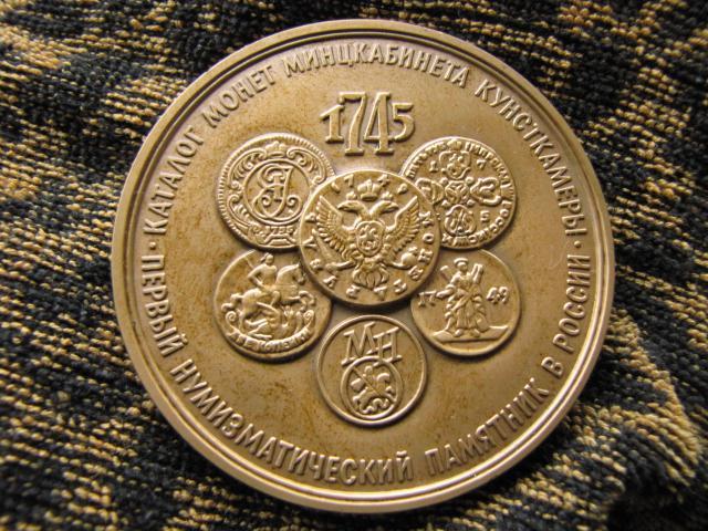 Медаль МНО 1993 года, Елизавета Петровна, ММД 1
