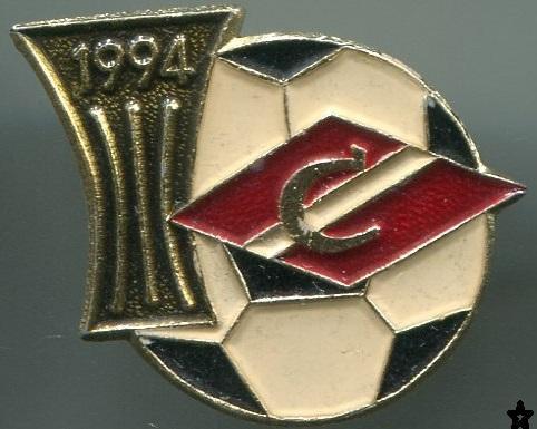 Значок футбол Спартак обладатель кубка чемпион 1994 нечастый.