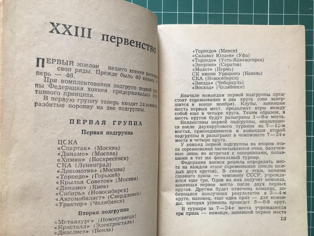 Календарь. Хоккей. Сезон 1968-1969 гг. Первенство Советского Союза. Изд. 3