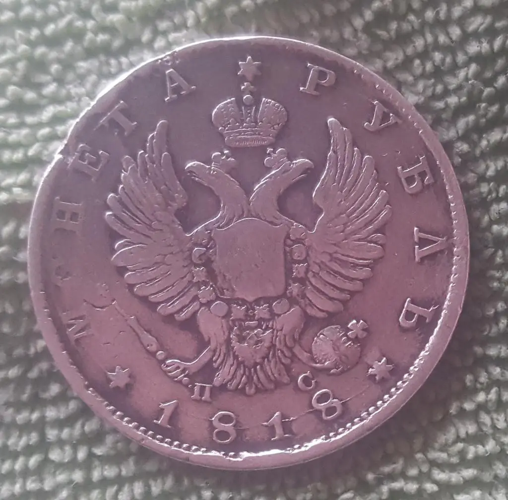 1 рубль 1818 Александр I, СЕРЕБРО!!! ПОДЛИННАЯ 1