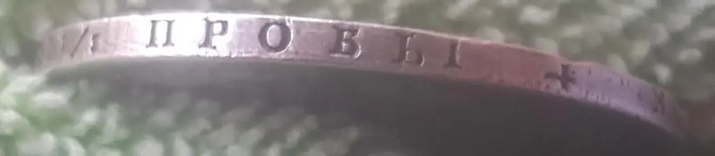 1 рубль 1818 Александр I, СЕРЕБРО!!! ПОДЛИННАЯ 3