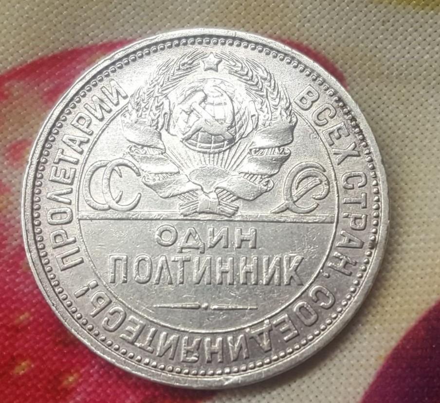 50 копеек 1924 г. ( П.Л. ) ОРИГИНАЛ. 1