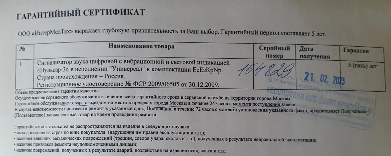 Сигнализатор звука «Пульсар - 3 2