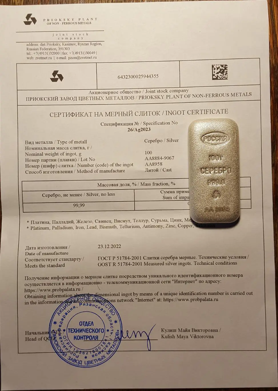Слиток. Серебро 999.9. 100гр. № АА 8958