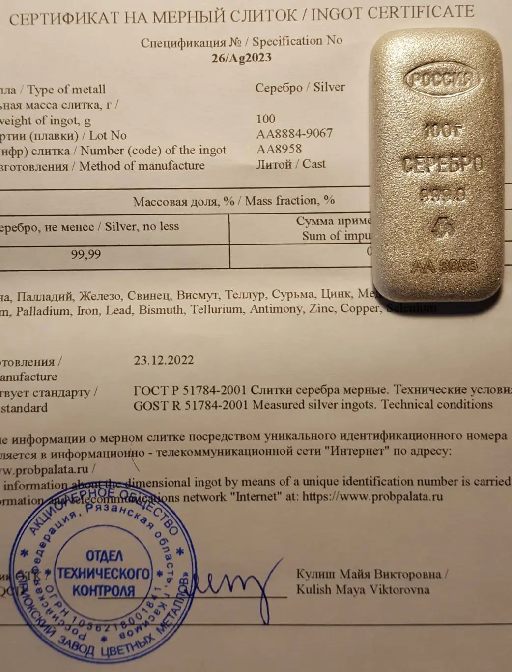 Слиток. Серебро 999.9. 100гр. № АА 8958 1