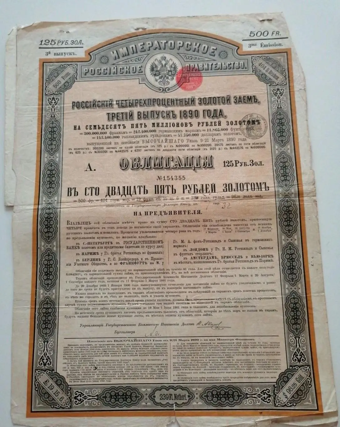 Облигация 1890 Российский 4 % Золотой Займ 3 выпуск в 125 руб ЗОЛОТОМ с купонами