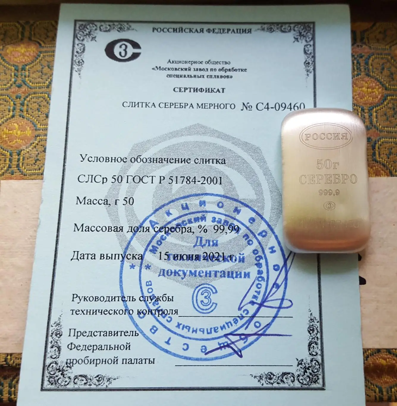 Слиток. Серебро 999.9. 50 гр. Оригинал. № С4 - 09460