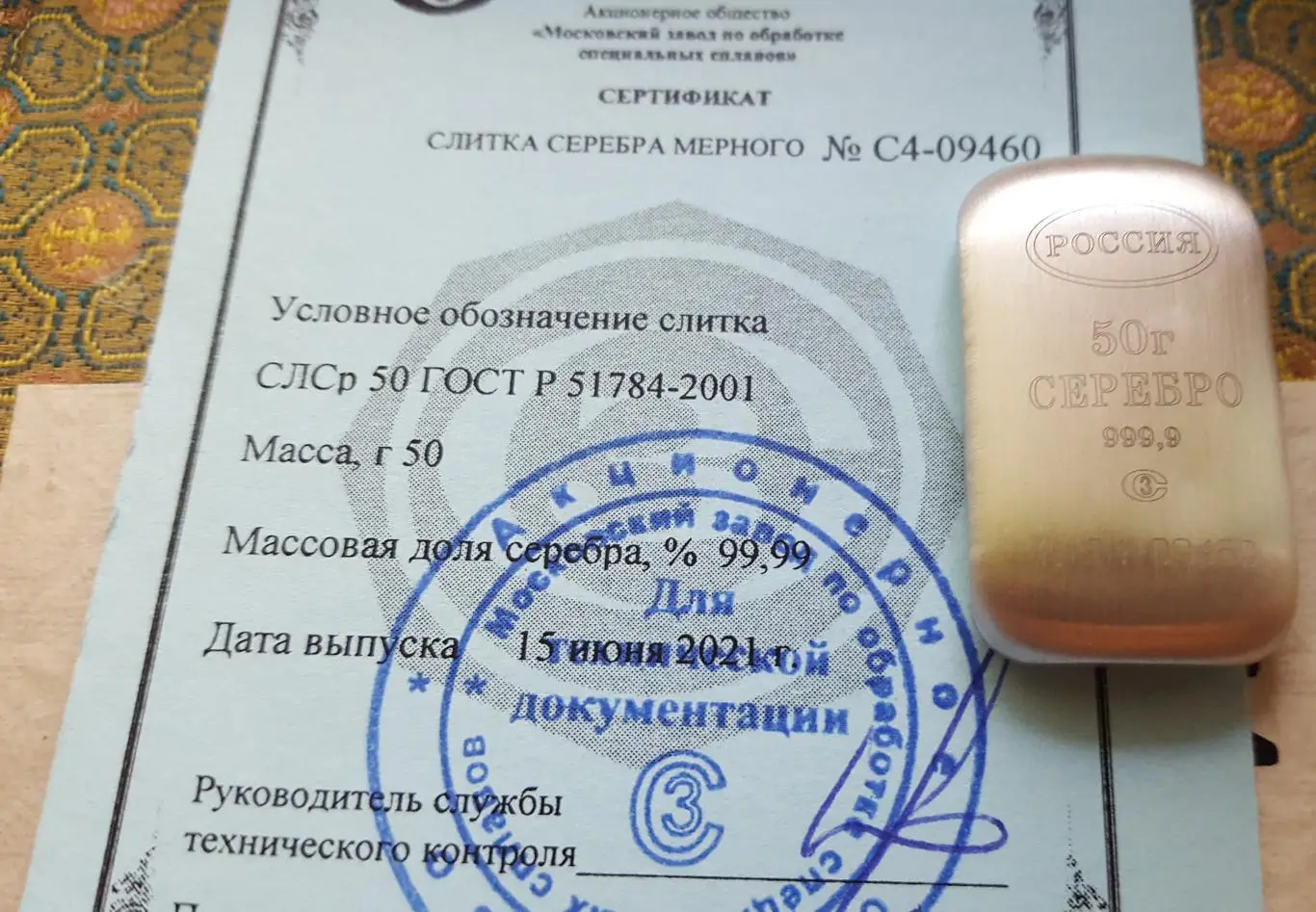 Слиток. Серебро 999.9. 50 гр. Оригинал. № С4 - 09460 1