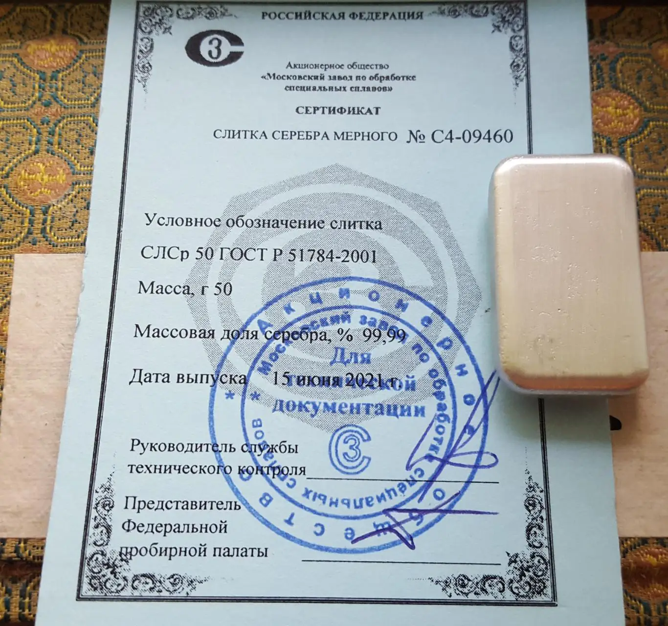 Слиток. Серебро 999.9. 50 гр. Оригинал. № С4 - 09460 2