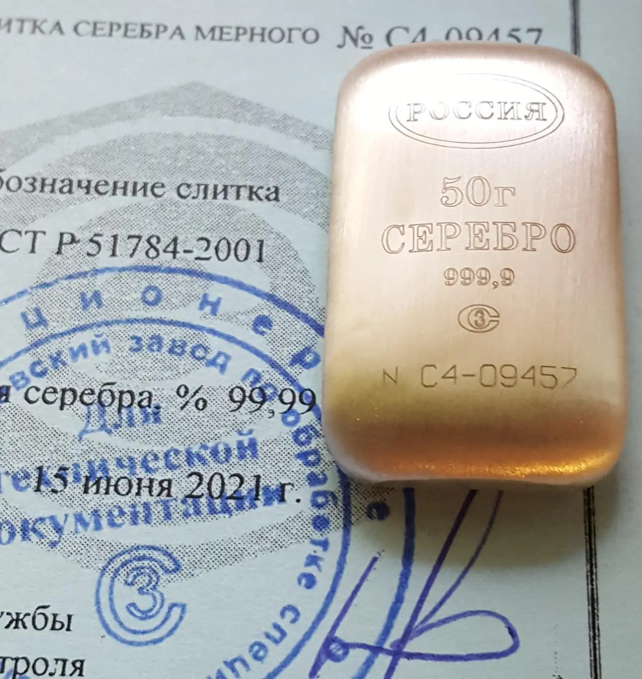 Слиток. Серебро 999.9. 50 гр. Оригинал. № С4 - 09457