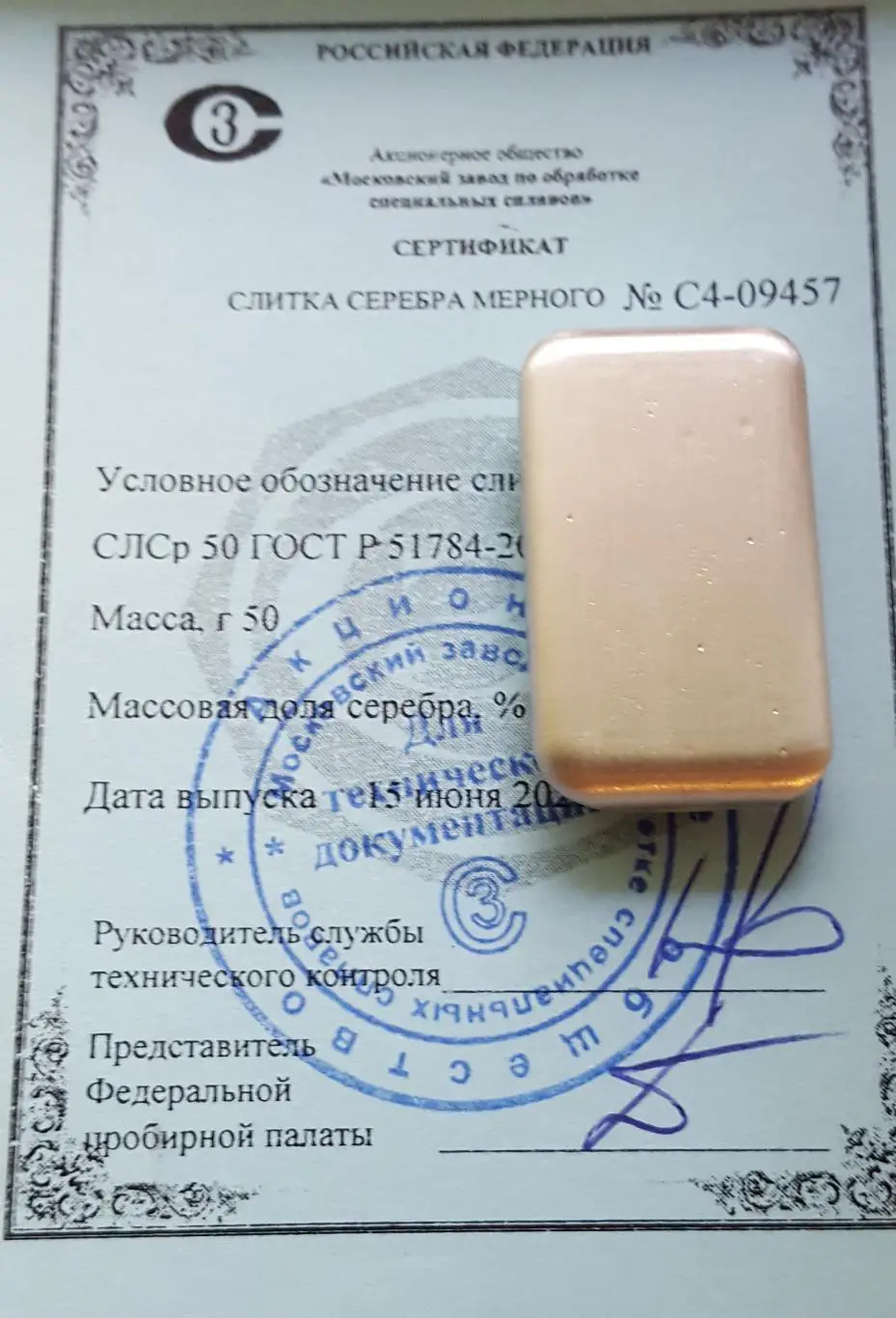 Слиток. Серебро 999.9. 50 гр. Оригинал. № С4 - 09457 1