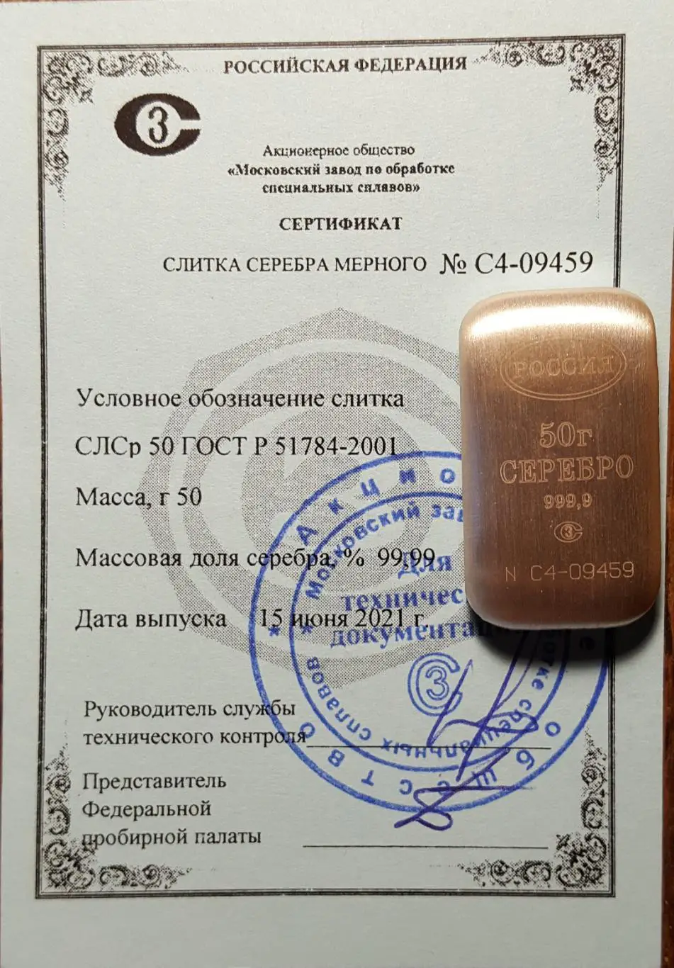 Слиток. Серебро 999.9. 50 гр. Оригинал. № С4 - 09459 1
