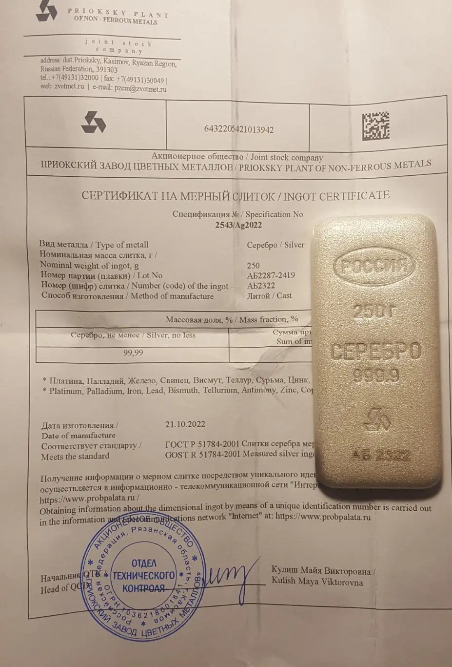 Слиток. Серебро 999.9. 250 гр. Оригинал. № АБ - 2322