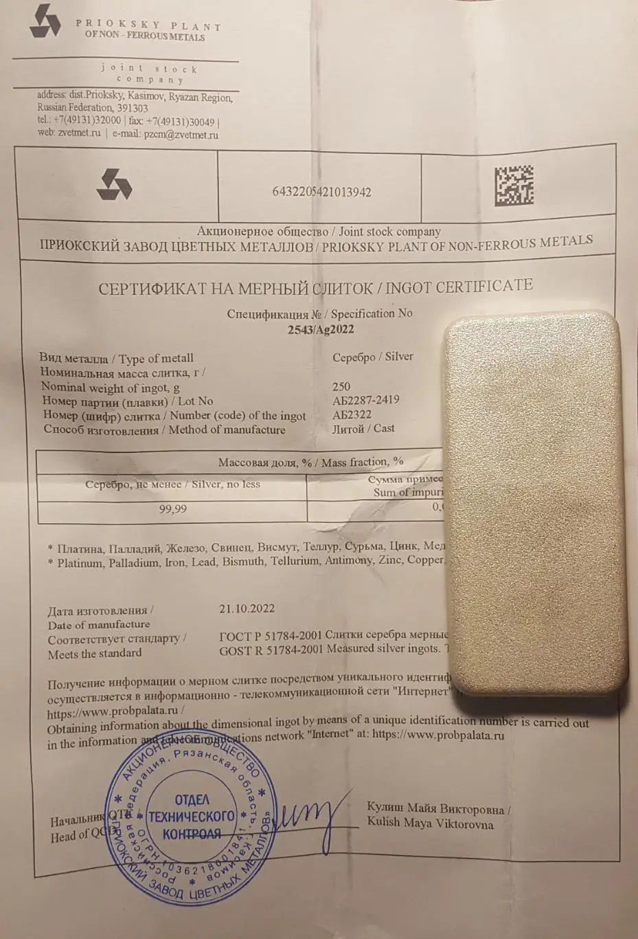 Слиток. Серебро 999.9. 250 гр. Оригинал. № АБ - 2322 1