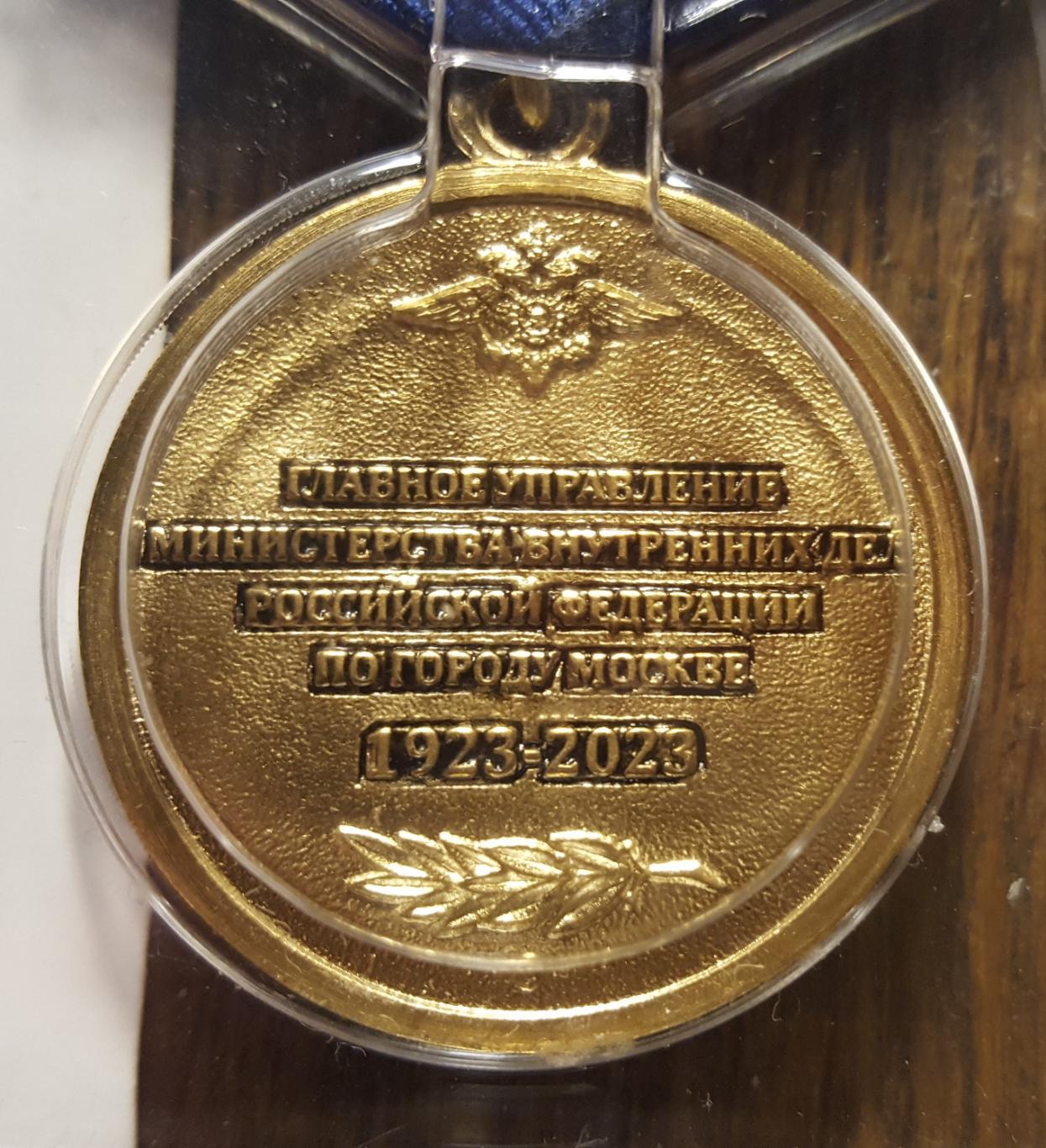 Медаль + удостоверение, 100 лет службе участковых уполномоченных полиции, 3
