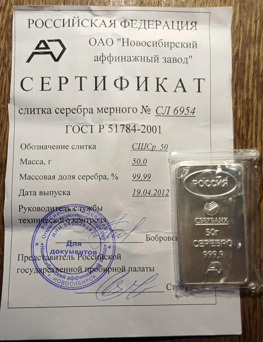 Слиток. Серебро 999.9. 50 гр. Оригинал. № СЛ -6954