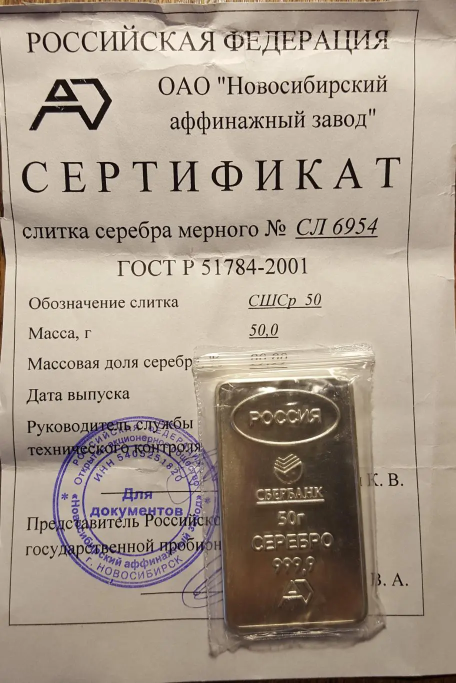 Слиток. Серебро 999.9. 50 гр. Оригинал. № СЛ -6954 1
