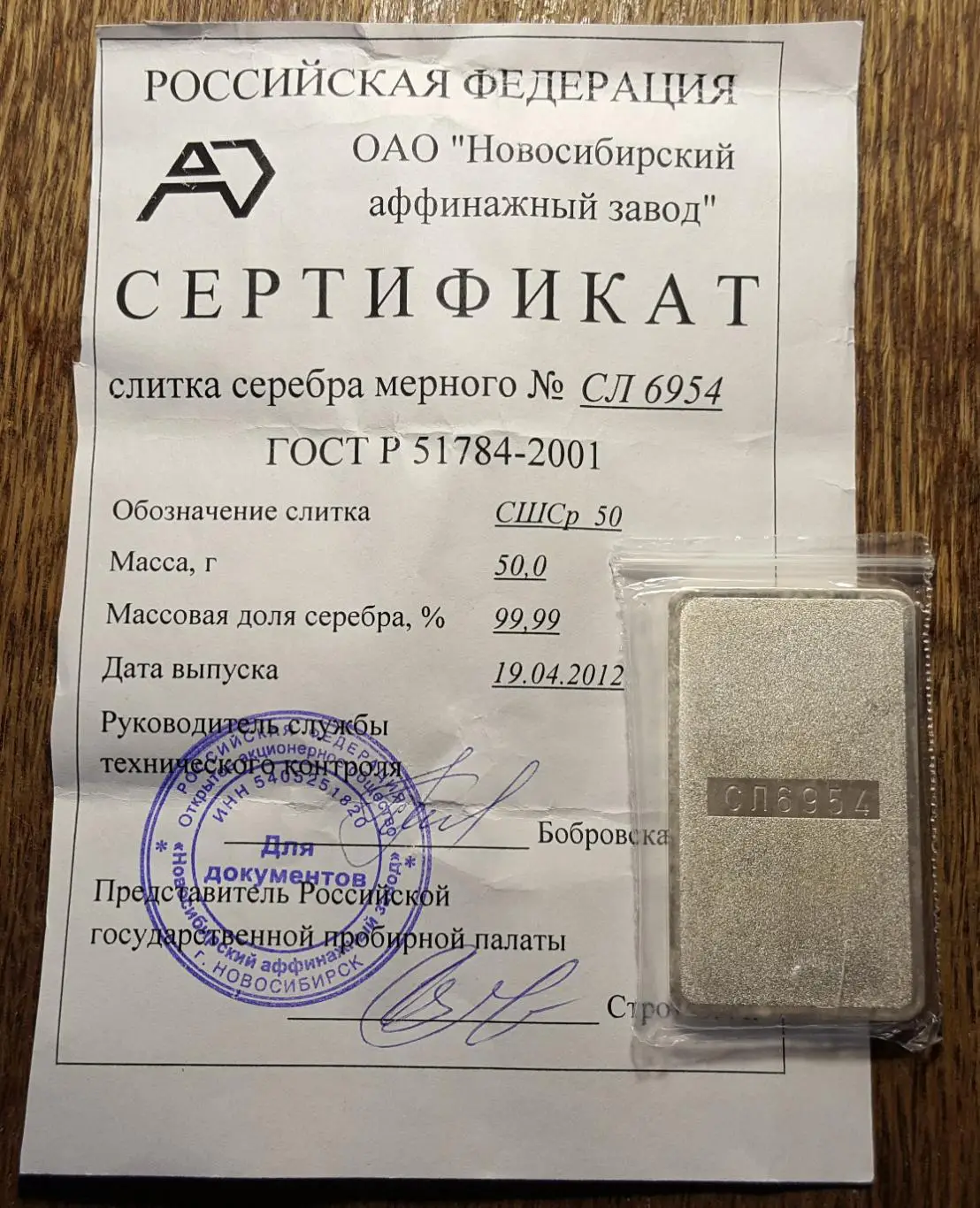 Слиток. Серебро 999.9. 50 гр. Оригинал. № СЛ -6954 2