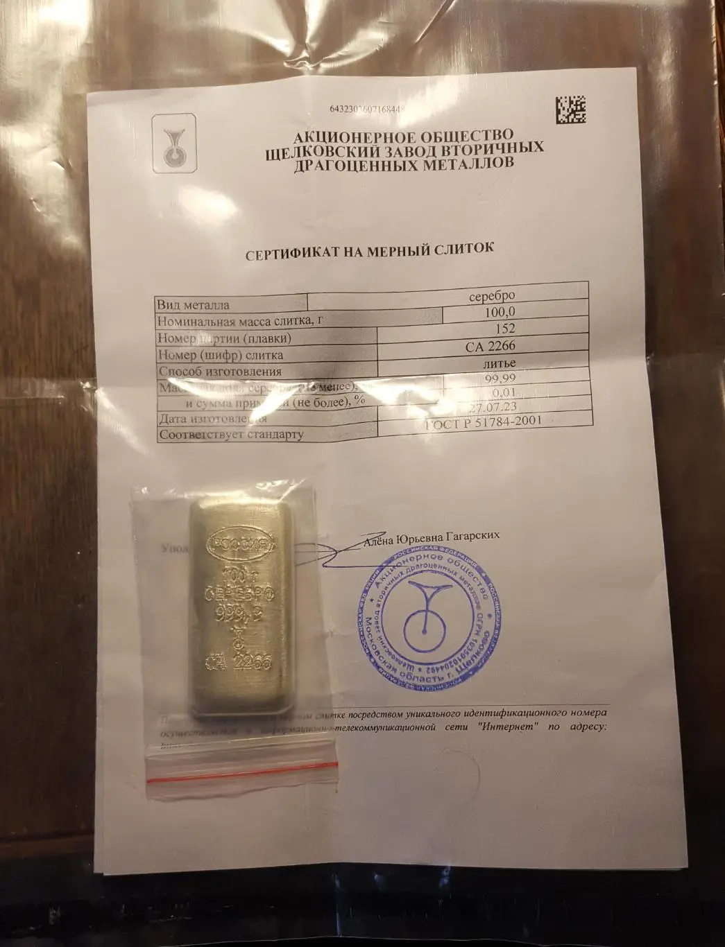 Слиток. Новый Серебро 999.9. 100 гр. Оригинал. № СА - 2266