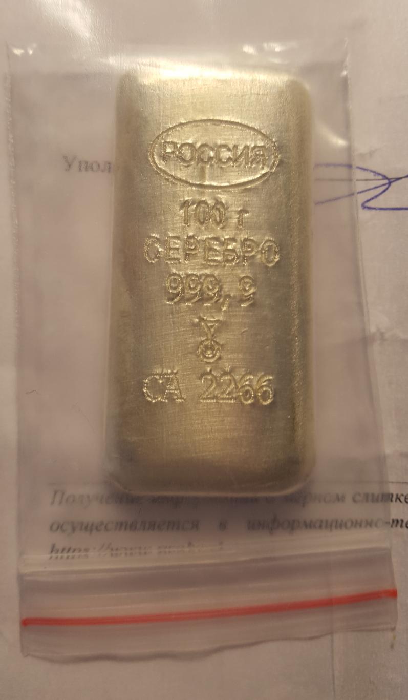 Слиток. Новый Серебро 999.9. 100 гр. Оригинал. № СА - 2266 1