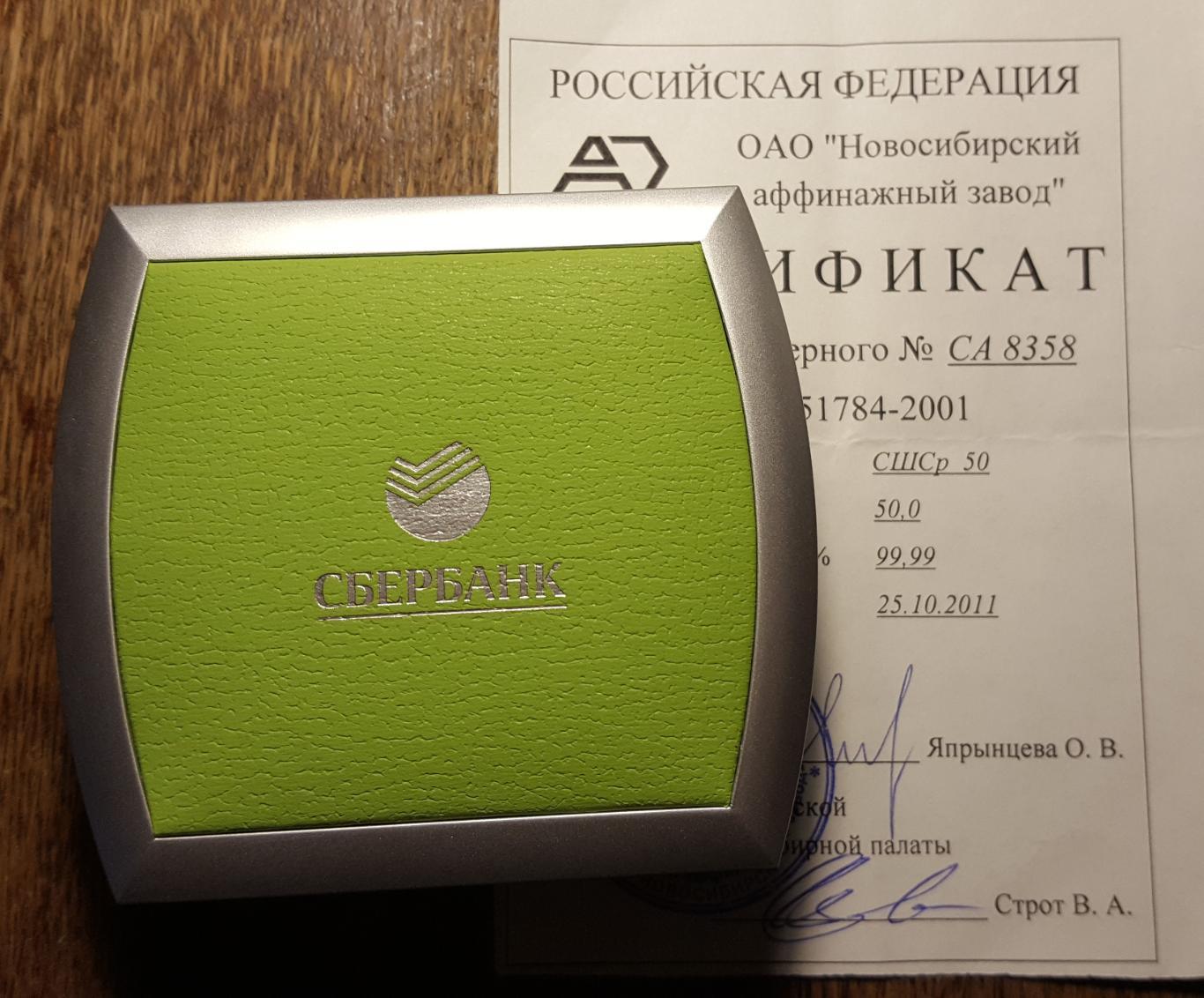 Слиток. Серебро 999.9. 50 гр. № СА - 8358Оригинал. С футляром 3