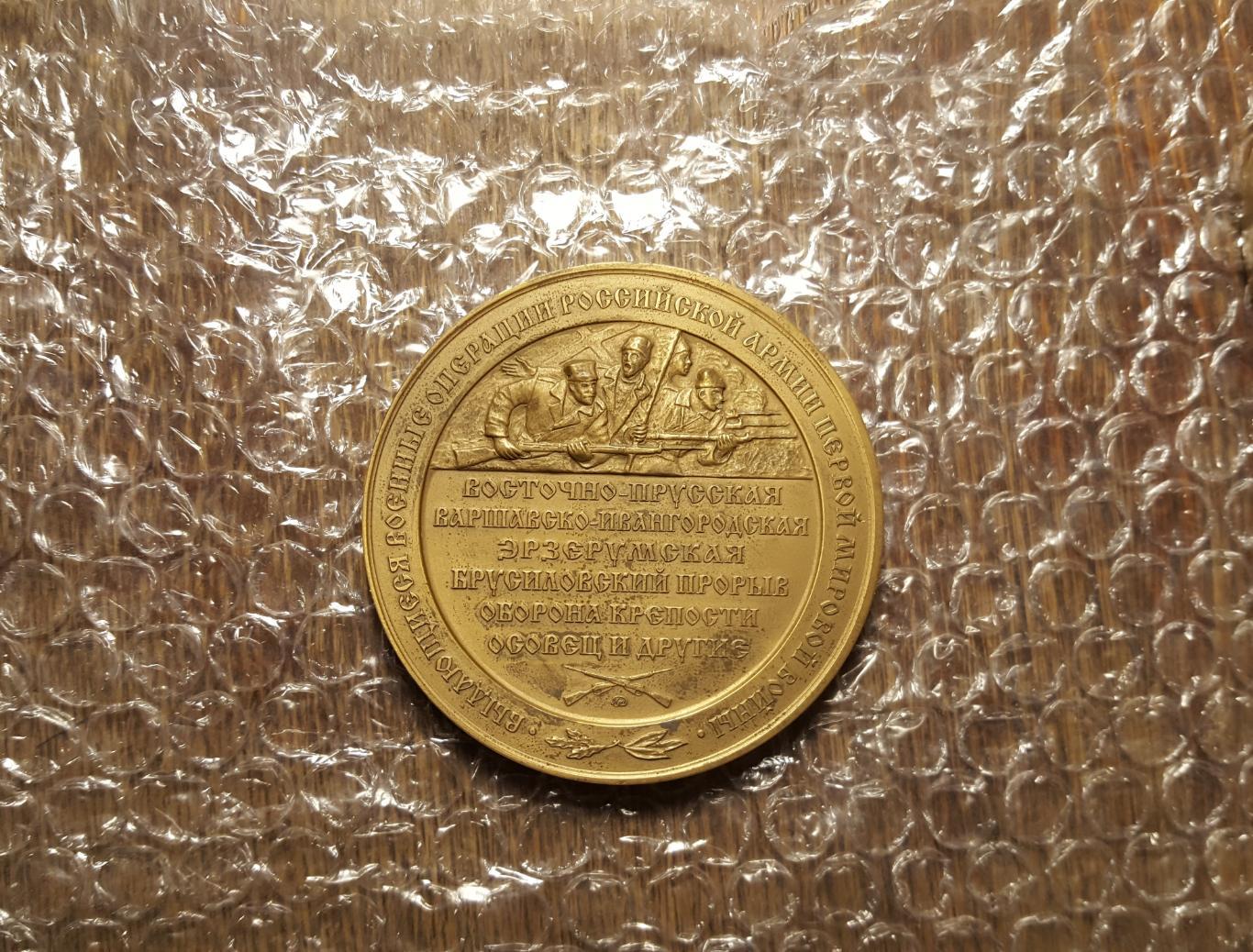 Медаль МНО Первая мировая война