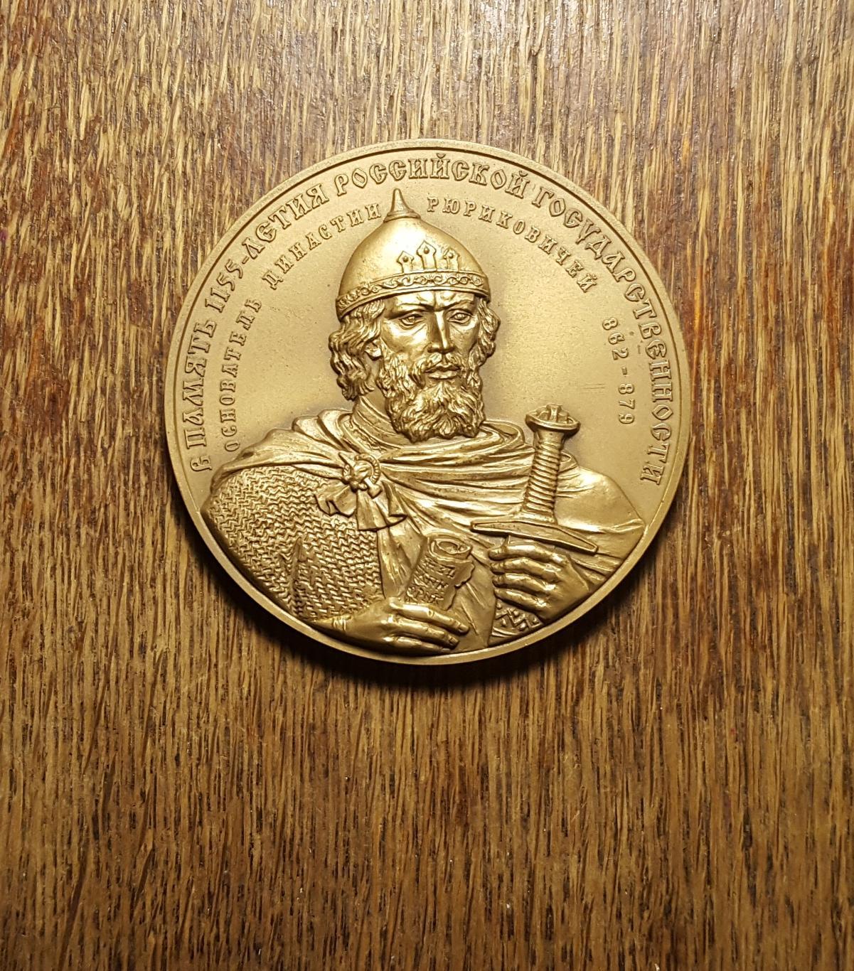 Медаль МНОММД, князь РюриковичиРедкий »