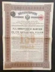 Облигация займ 1898 с купонами » »