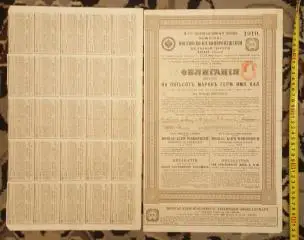 ОблигацияЗайм 1910 Московско-Киево-Воронежской железной дорогис купоном