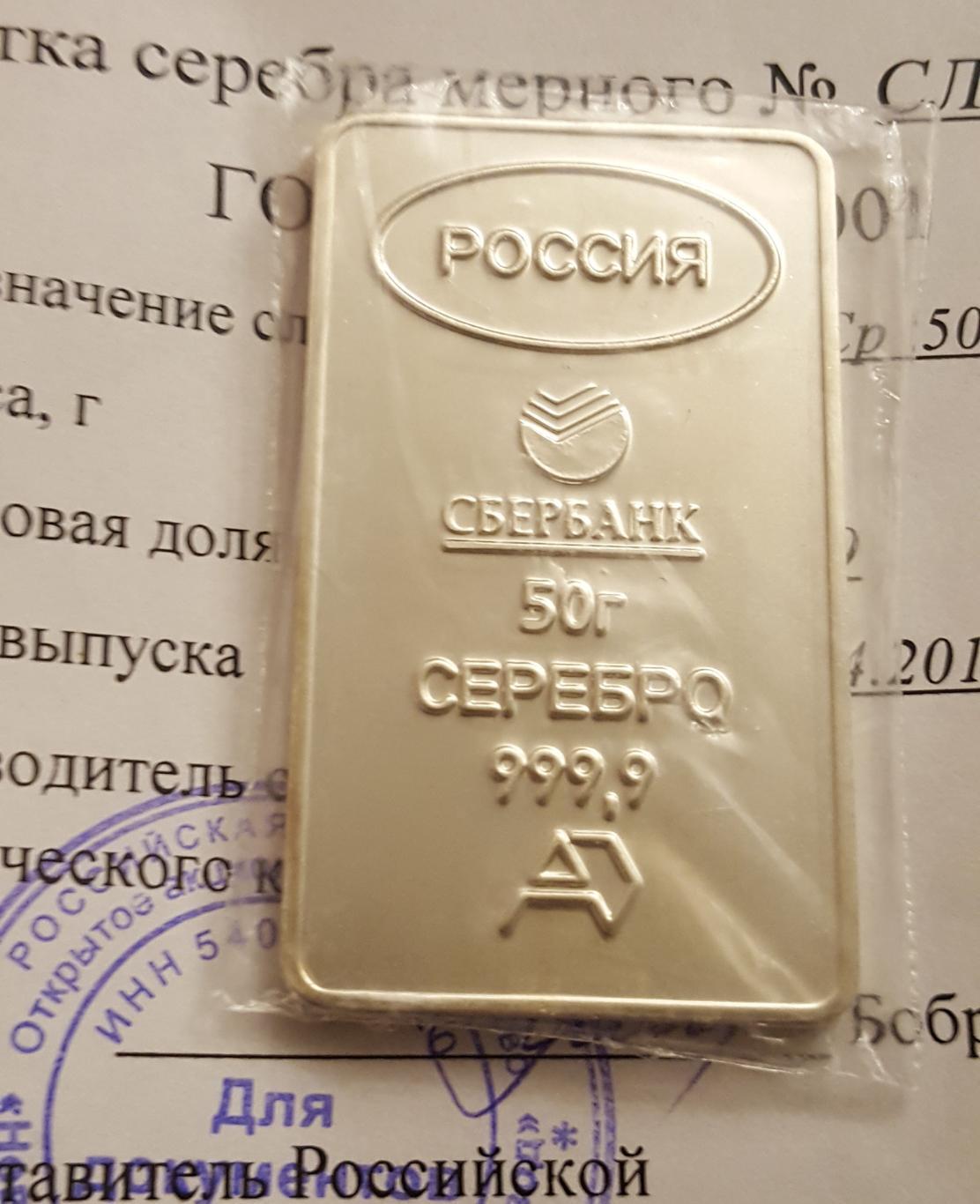 Слиток. Серебро 999.9. 50 гр. Оригинал. № СЛ 7056