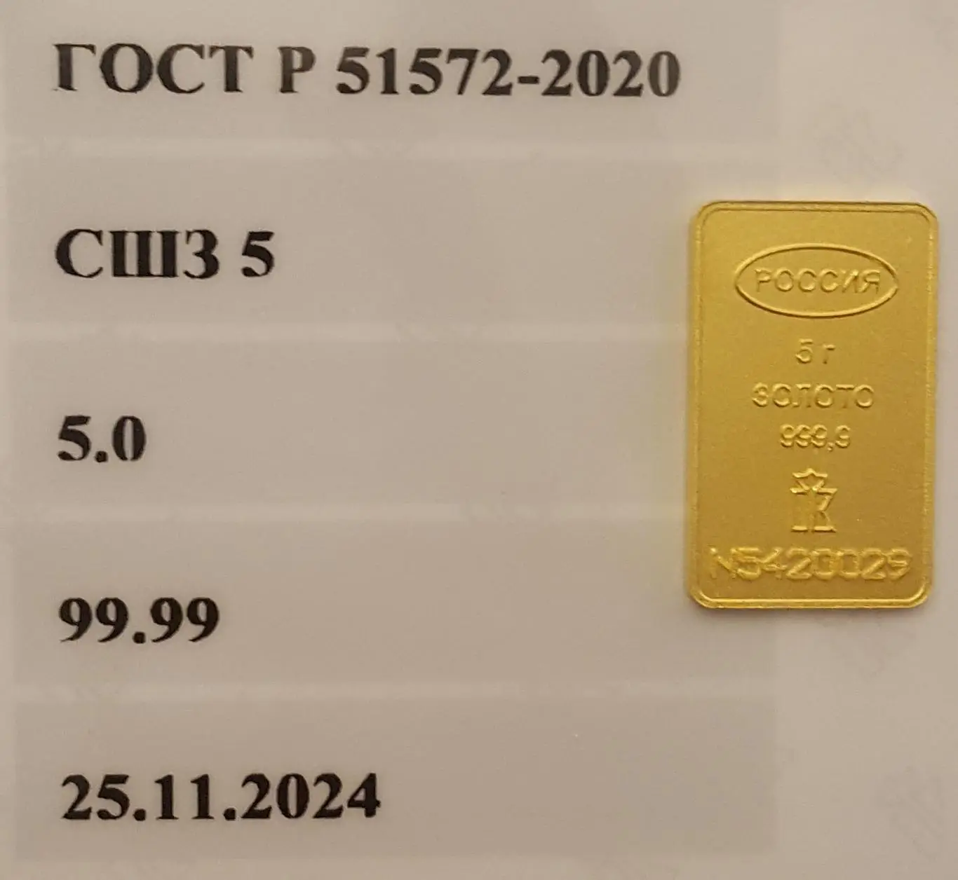 Золотой слиток 2024 г. - сертификат!!! Золото - 5 гр - 999 проба! 4