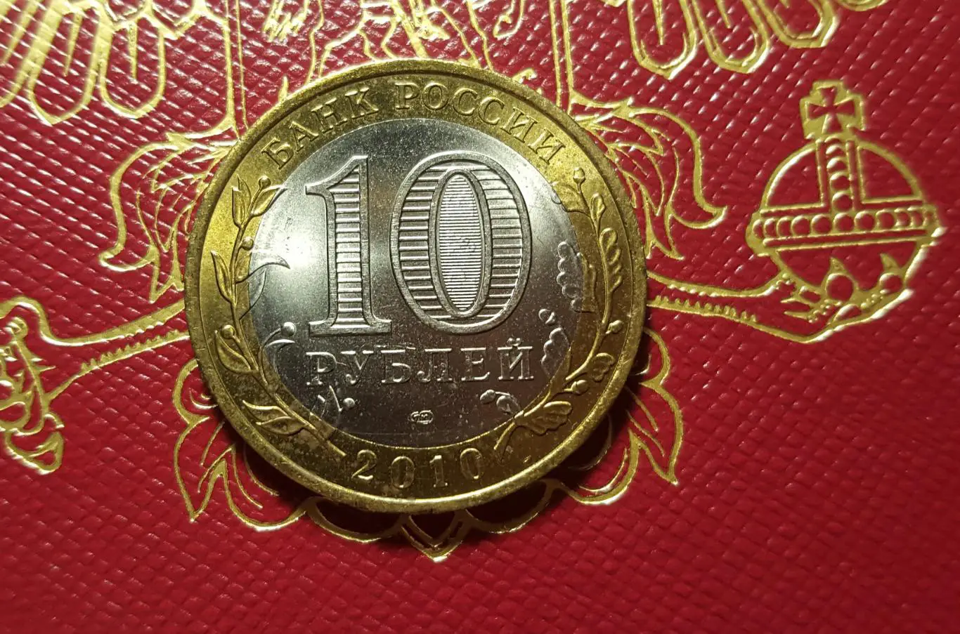 10 рублей 2010г. ЧЕЧЕНСКАЯ РЕСПУБЛИКА