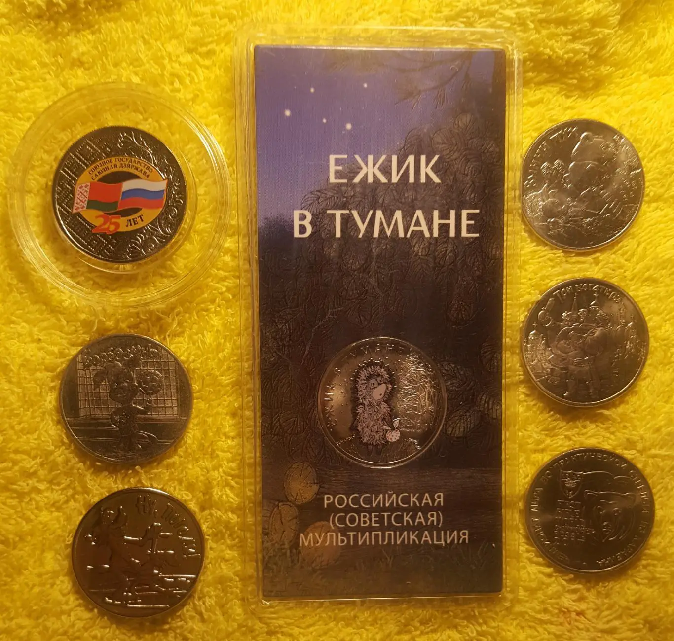 25 рублей - КАРАБИН - Белоруссия - Ёжик - Ну погоди - Три богатыря - Винни-Пух