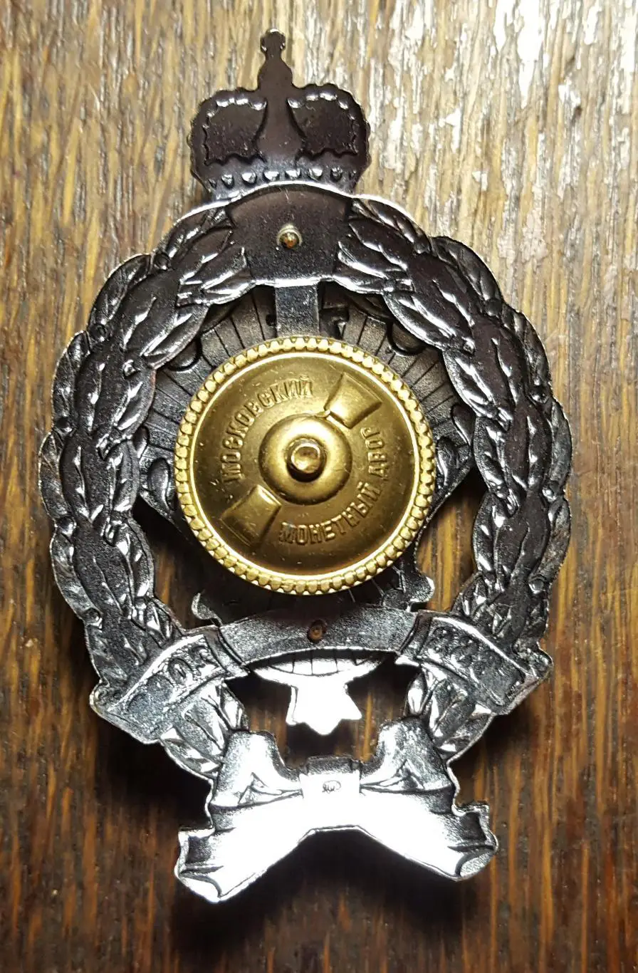 Медаль Знак 120 лет (МНО) Московскому нумизматическому обществу 1888-2008 2