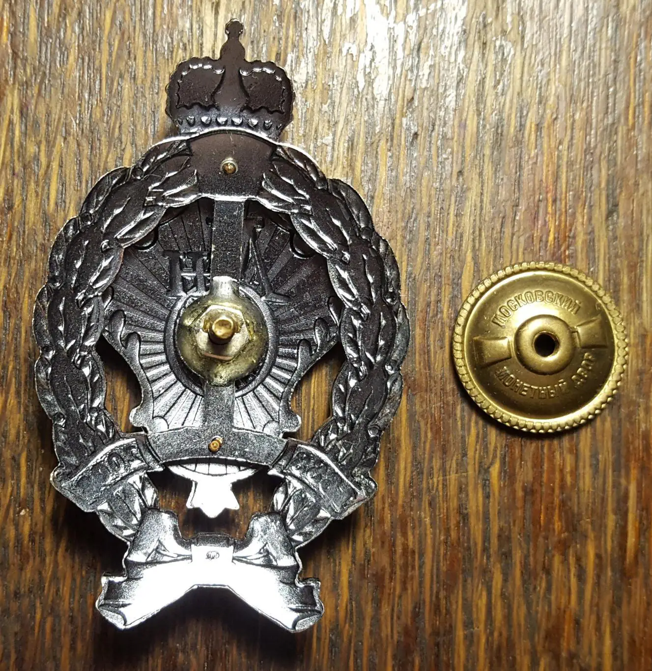 Медаль Знак 120 лет (МНО) Московскому нумизматическому обществу 1888-2008 3