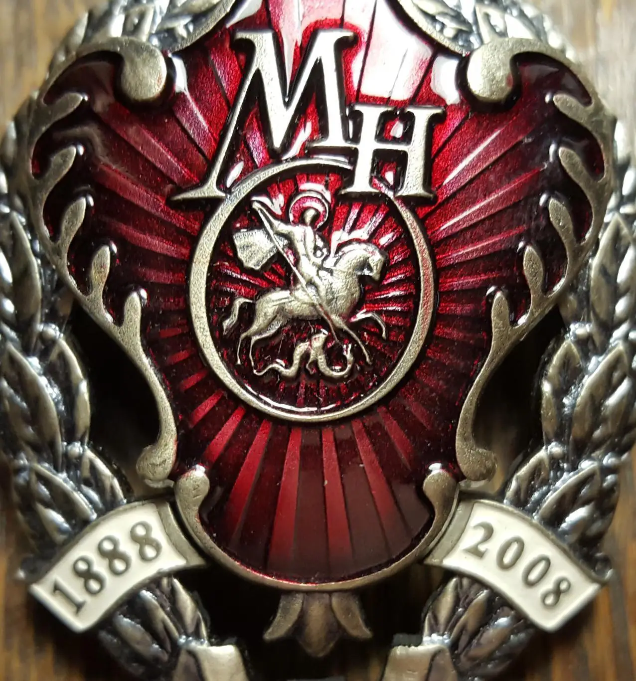 Медаль Знак 120 лет (МНО) Московскому нумизматическому обществу 1888-2008 5