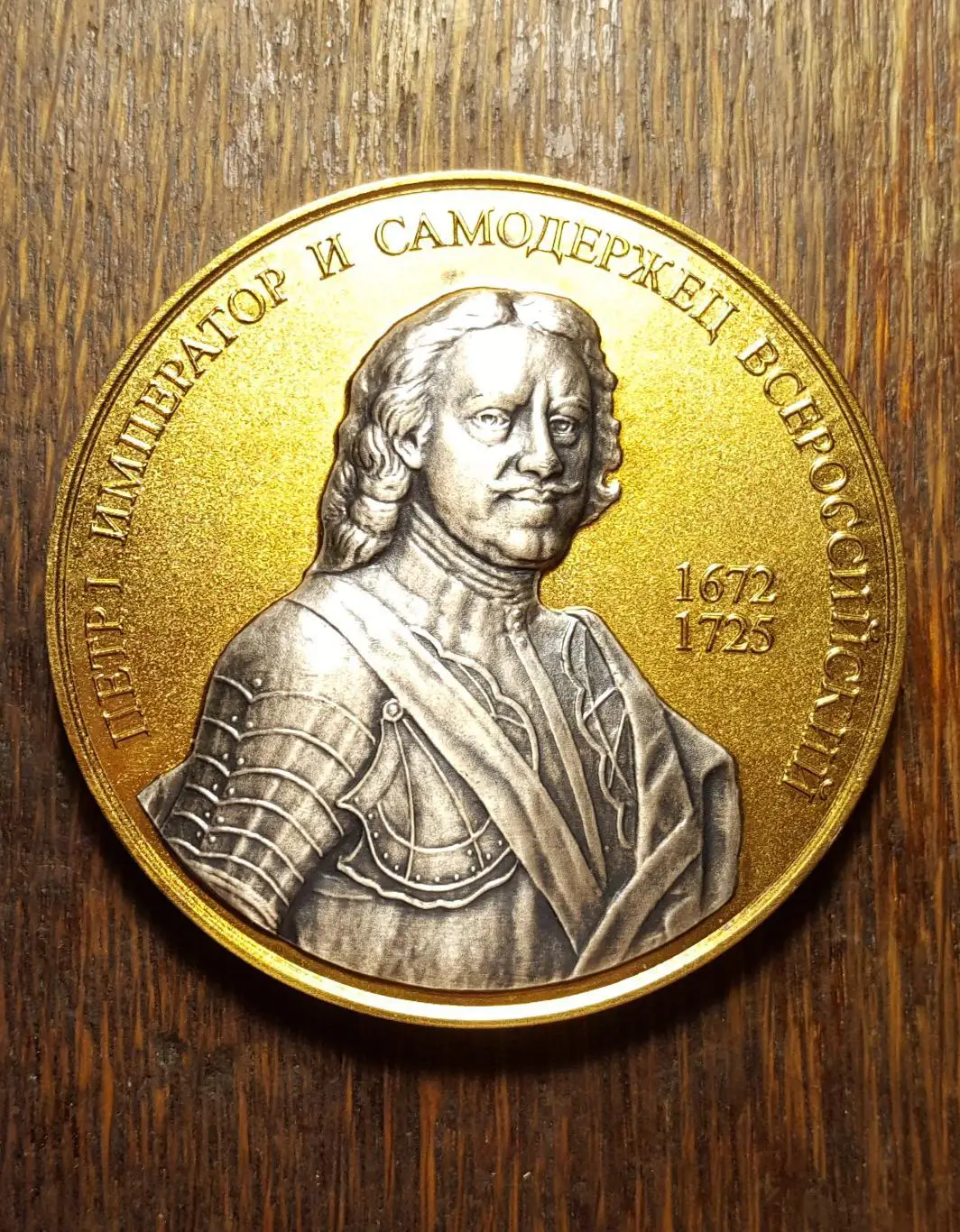 Медаль МНО Петр Великий серебро выборочное №5