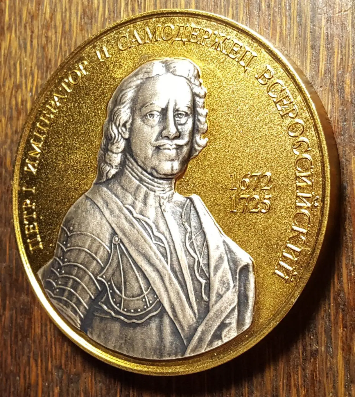 Медаль МНО Петр Великий серебро выборочное №5 1