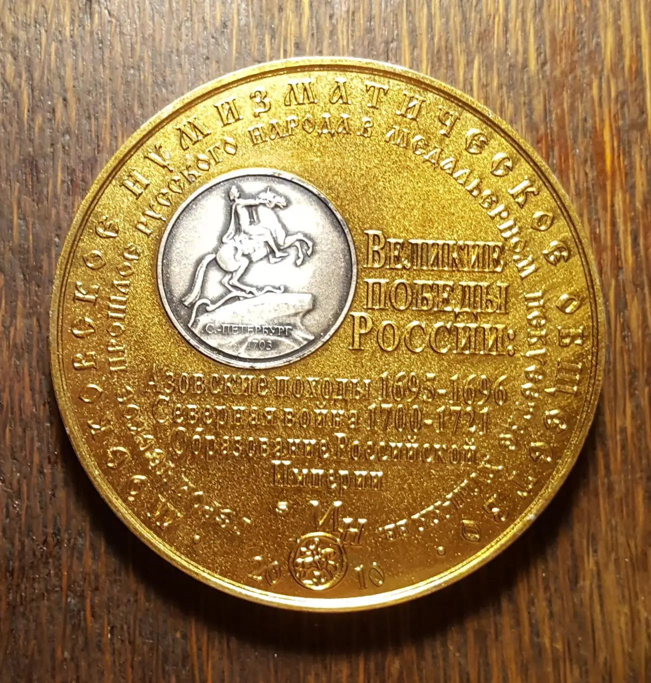 Медаль МНО Петр Великий серебро выборочное №5 4