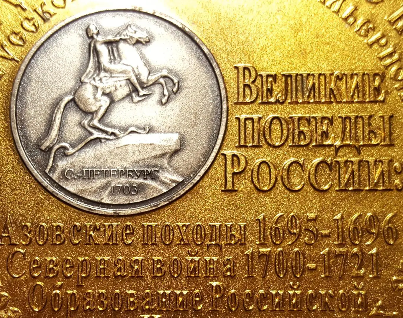 Медаль МНО Петр Великий серебро выборочное №5 5