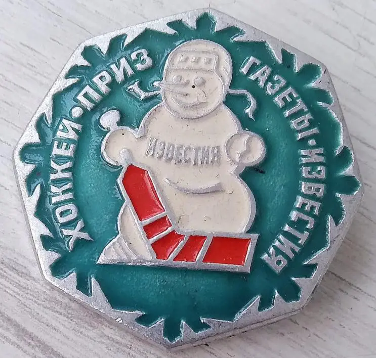 Значки Снеговик. Приз газеты Известия. Хоккей.