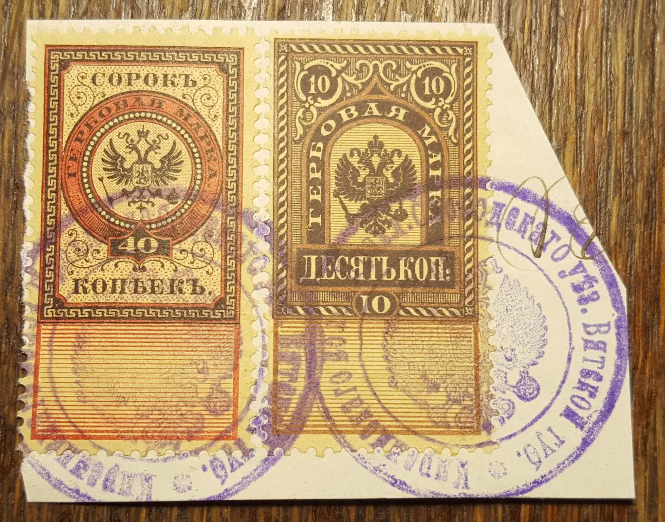 Набор Гербовая Марка 40+10 коп. 1894 г. - Печать Кирсинского волостного правл