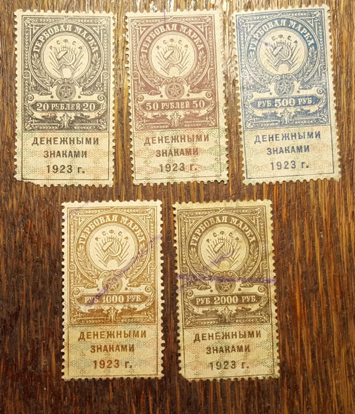 Набор марок РСФСР 20 - 50 - 500 - 1000 - 2000 руб. 1923.г. Гербовая марка