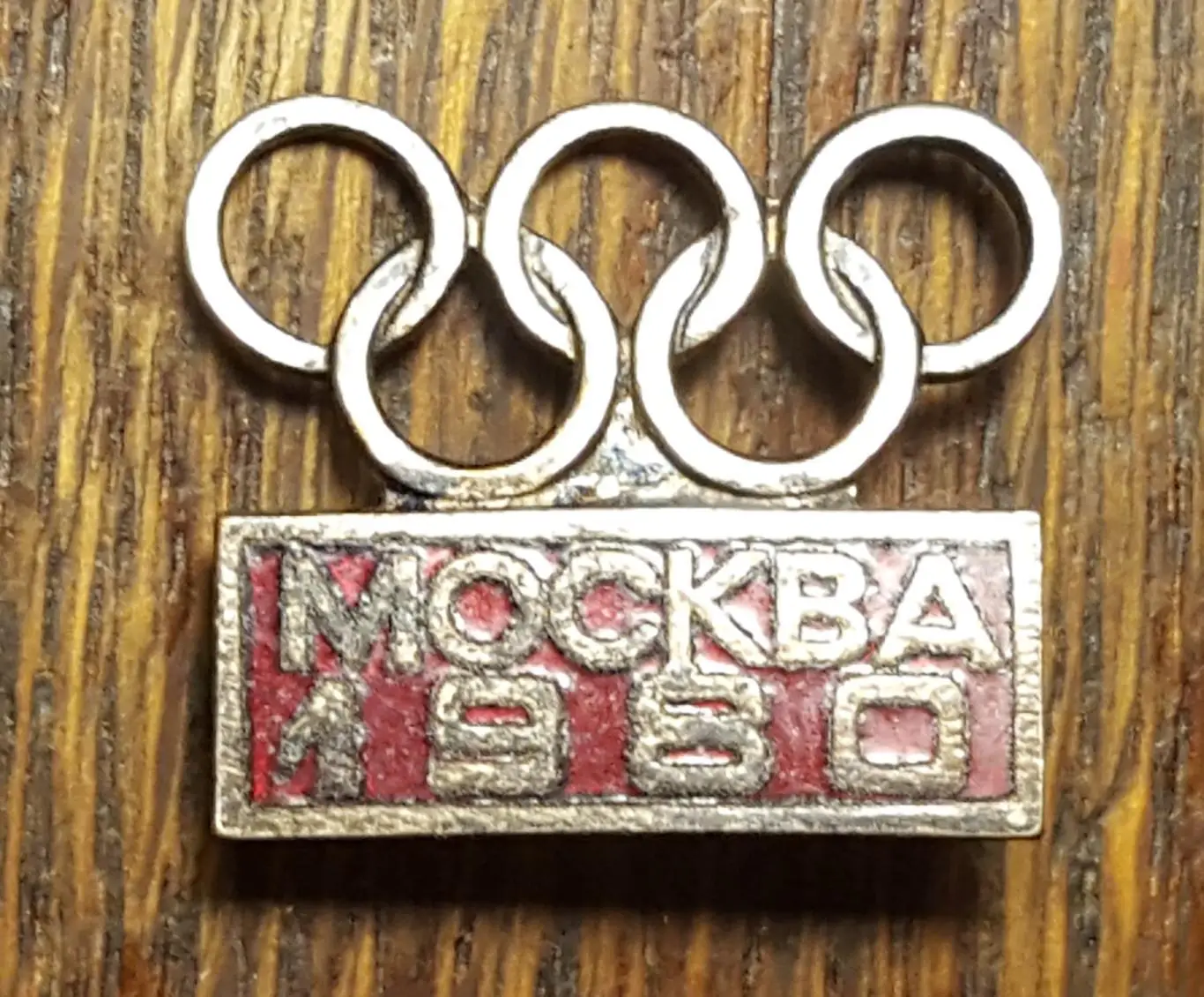 ЗначокОлимпийские игры 1980 год Москва олимпиада СССР тяжёлый кольца.