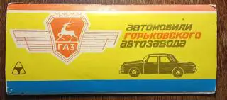 Набор Значков Автомобили в Буклете СССРВинтаж Коллекционный Редкость