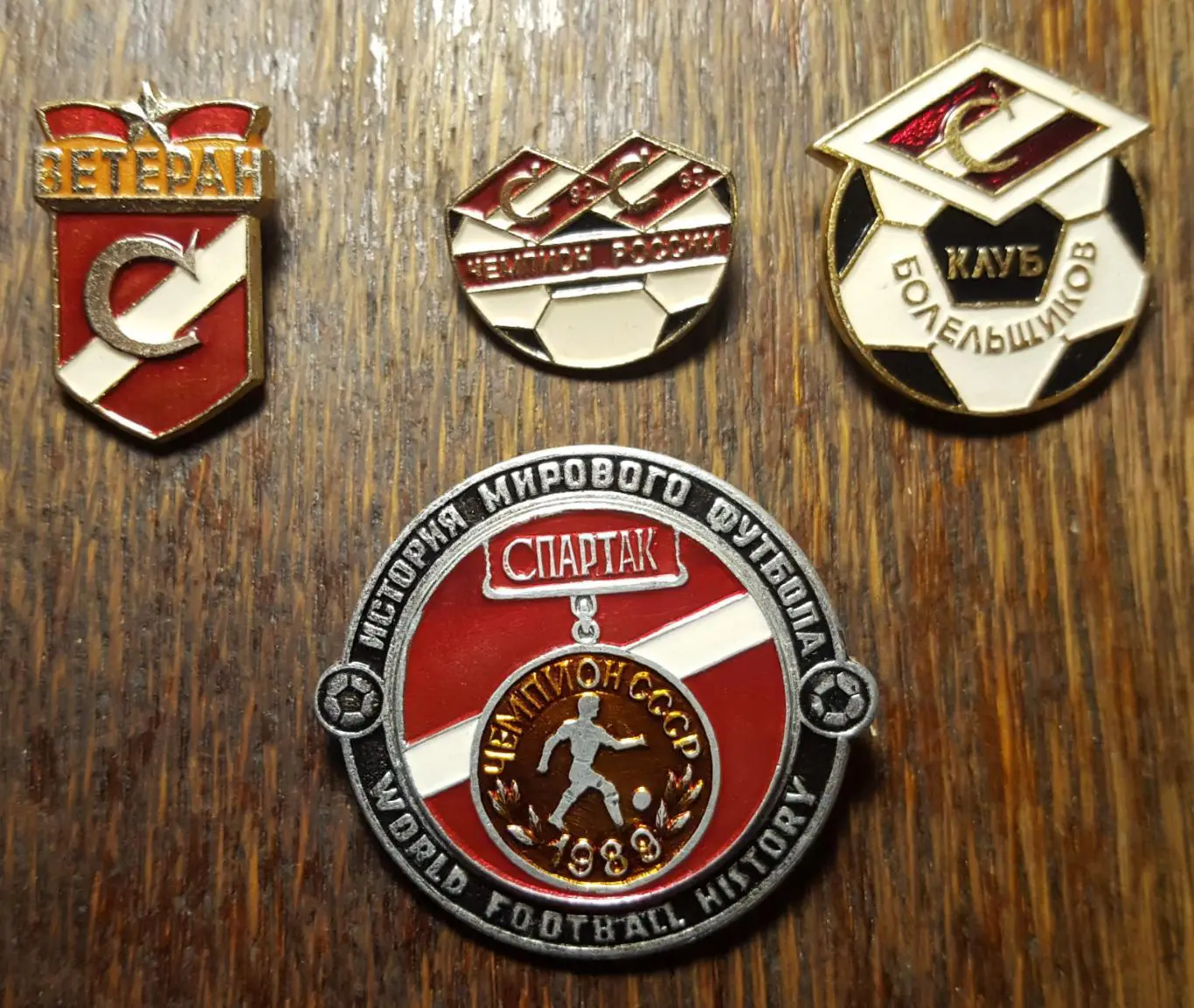 ЗНАЧКИНАБОР. Спортивные клубы.Спартак,+ Спартак ветеран редкий.