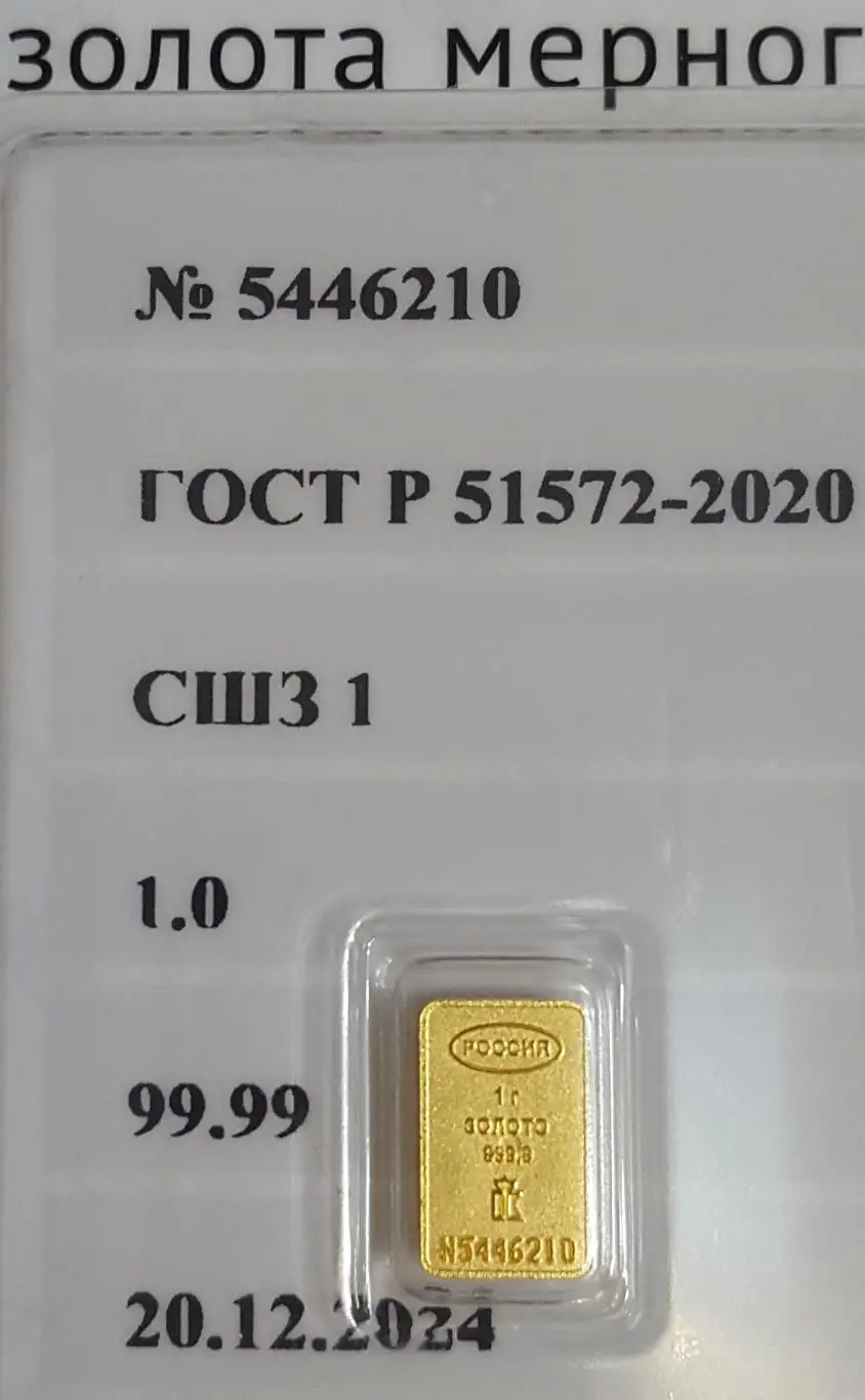 Золотой слиток. 2024 год №5446210 - сертификат!!! Золото - 1 гр - 999 проба!