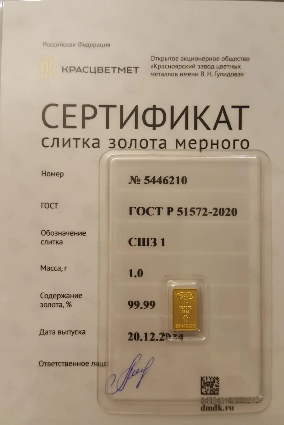 Золотой слиток. 2024 год №5446210 - сертификат!!! Золото - 1 гр - 999 проба! 1
